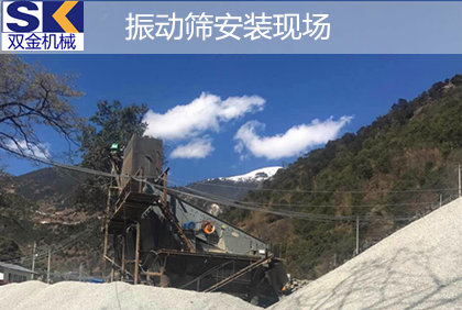 云南香格里拉花岗岩破碎生产线选择用Ag环亚集团(Asia Gaming)全套矿山机械设备