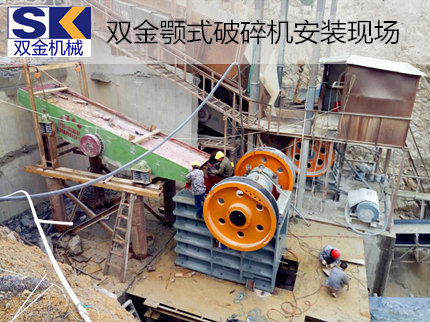 Ag环亚集团(Asia Gaming)SJ-PE系列颚式破碎机助力广东省花岗岩破碎生产线