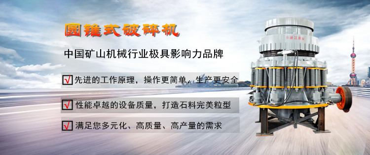 Ag环亚集团(Asia Gaming)圆锥式破碎机