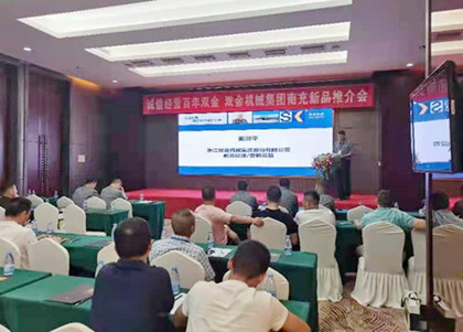 Ag环亚集团(Asia Gaming)公司2021年南充新产品推介会圆满举行——液压旋回破碎机、