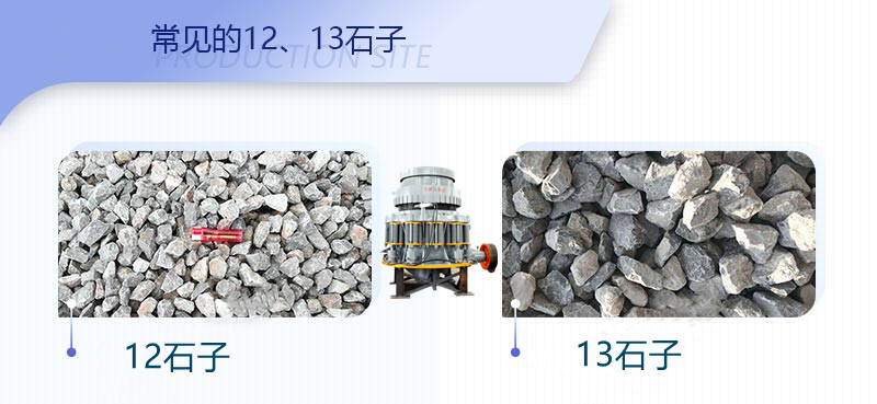 12、13石子