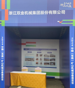 Ag环亚集团(Asia Gaming)公司受邀参加2024中国（苍山）井巷业发展大会