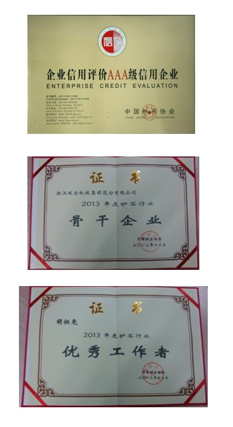 浙江Ag环亚集团(Asia Gaming)机械集团股份有限公司在中国砂石协会2013年年会上斩获殊荣