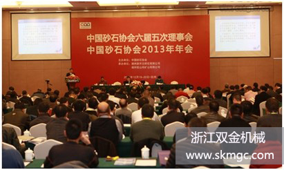 浙江Ag环亚集团(Asia Gaming)机械集团股份有限公司在中国砂石协会2013年年会上斩获殊荣