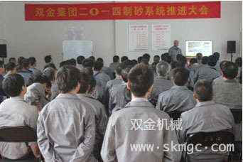 Ag环亚集团(Asia Gaming)机械2014制砂系统推进大会