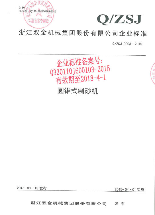 浙江Ag环亚集团(Asia Gaming)机械圆锥式制砂机