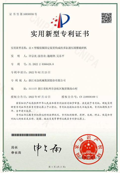 由π型橡胶圈固定装置构成的多缸液压圆锥破碎机
