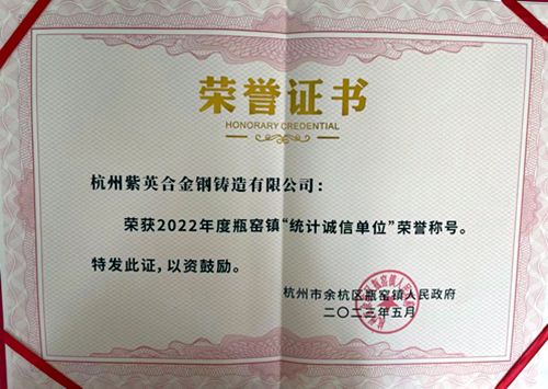 Ag环亚集团(Asia Gaming)集团子公司荣获统计诚信单位证书