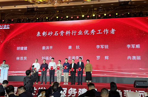公司副总姜洪平被评为砂石骨料行业优秀工作者