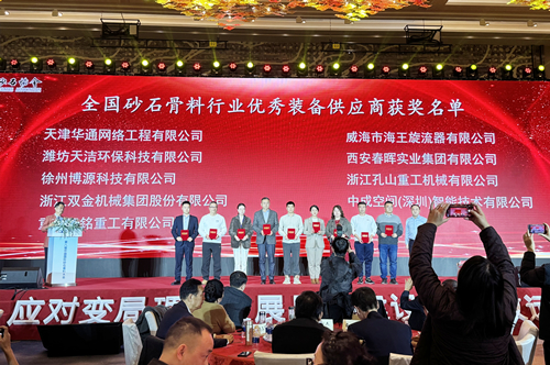 Ag环亚集团(Asia Gaming)公司被评为砂石骨料行业优秀装备供应商